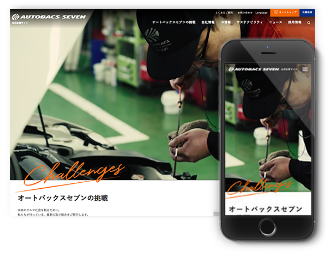 株式会社オートバックスセブン様